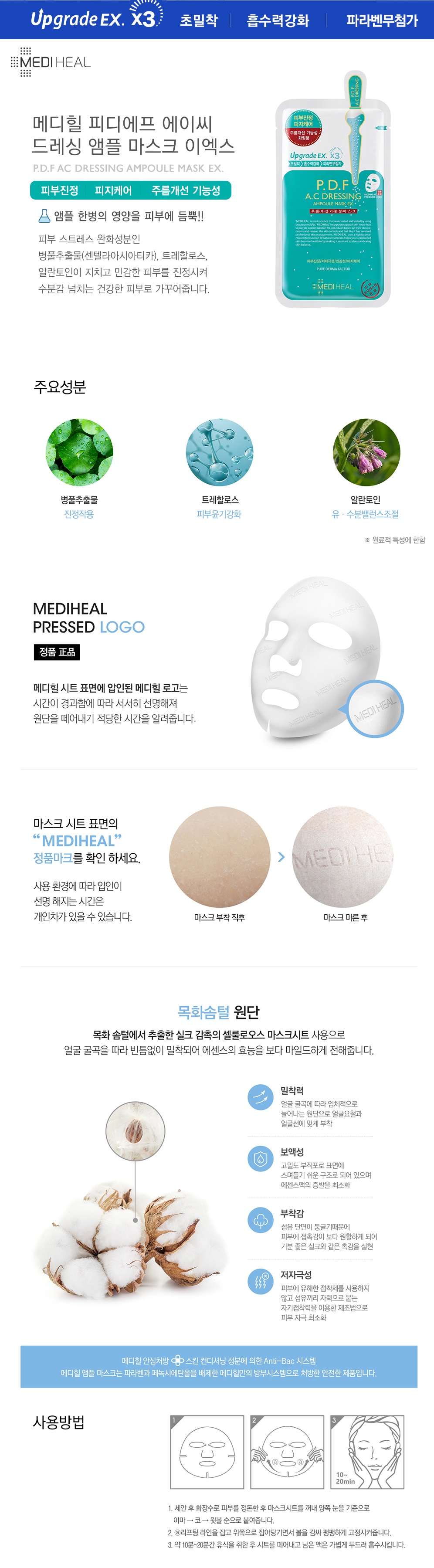 Korean Cosmetics, mask sheet, Czech, EU, MEDIHEAL P.D.F AC